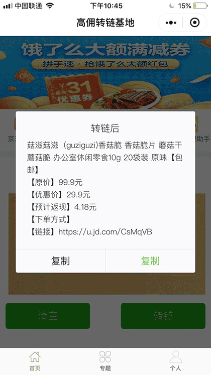 高佣秘书截图1