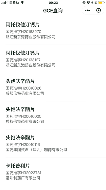 GCE查询截图1
