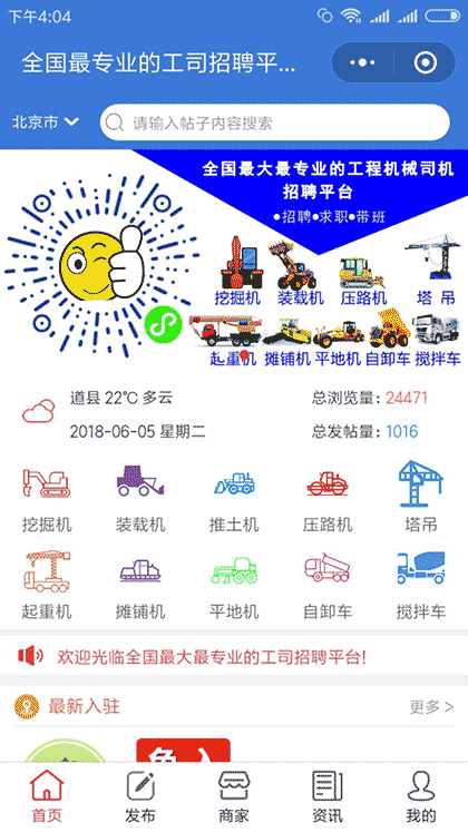 工程机械司机招聘服务平台截图1