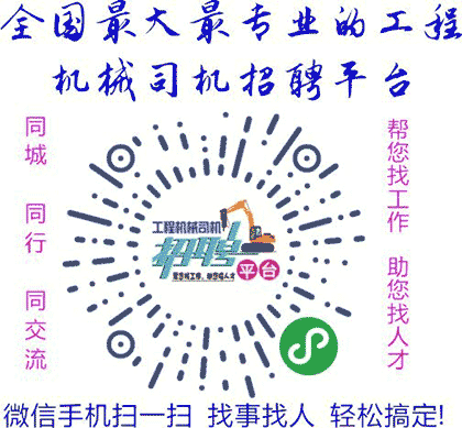 工程机械司机招聘服务平台截图3