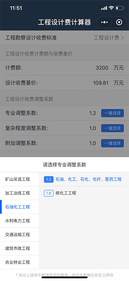 工程设计费计算器截图1