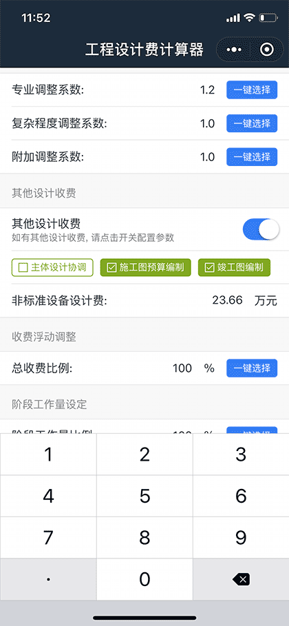 工程设计费计算器截图2