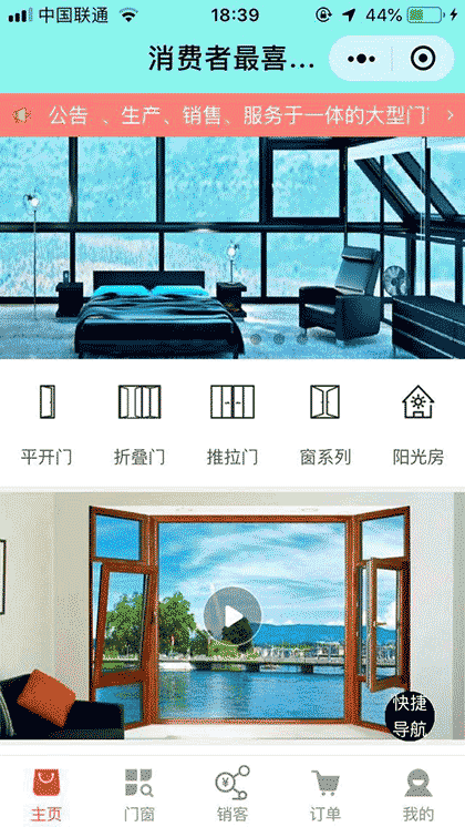 广东断桥铝门窗品牌截图2