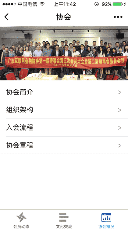 广东互联网金融协会GIFA截图1
