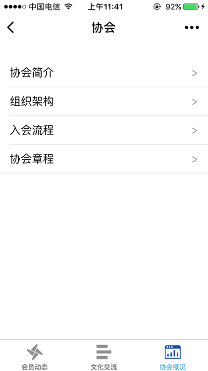 广东互联网金融协会GIFA截图2
