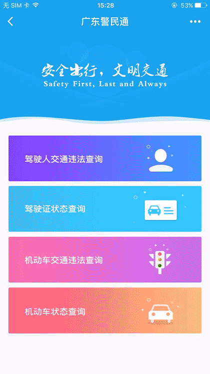 广东交通违法查询截图1