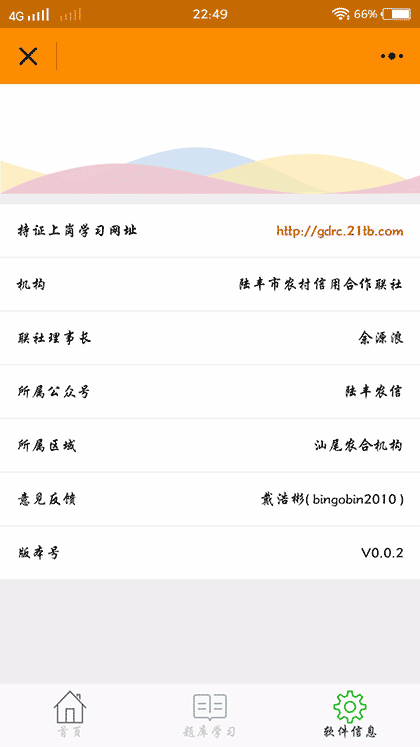GDRC持证上岗题库截图3