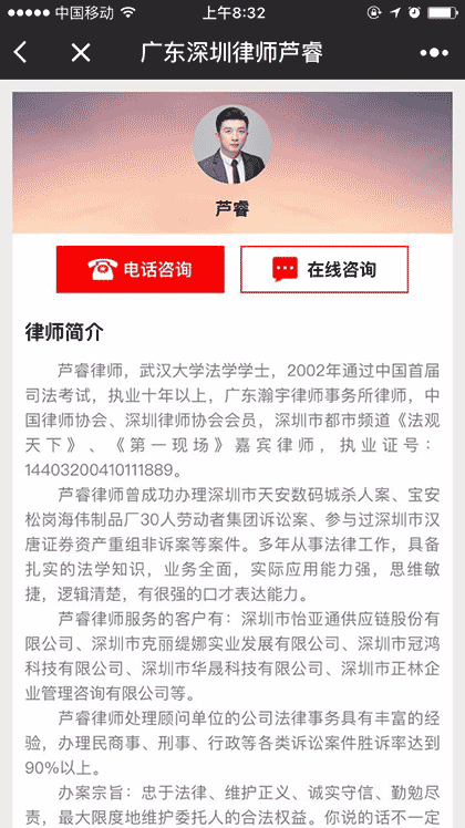 广东深圳律师芦睿截图2