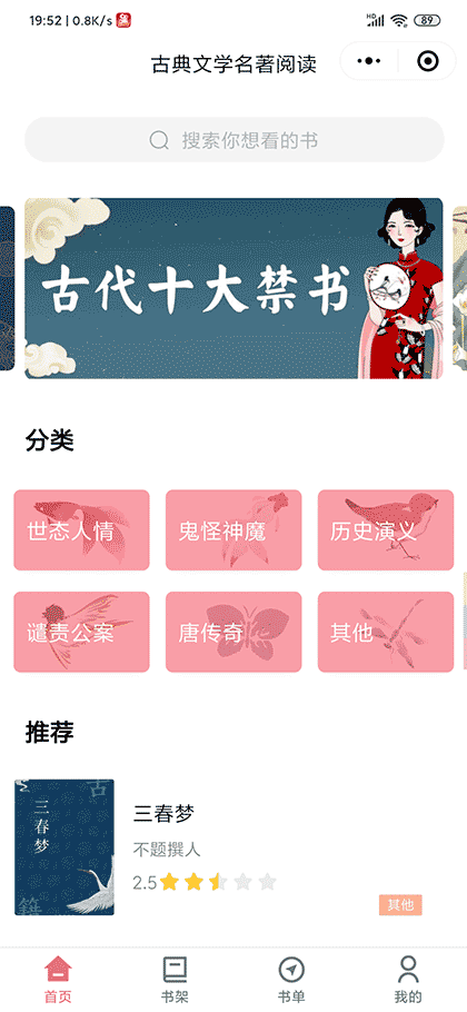 古典文学名著阅读截图1