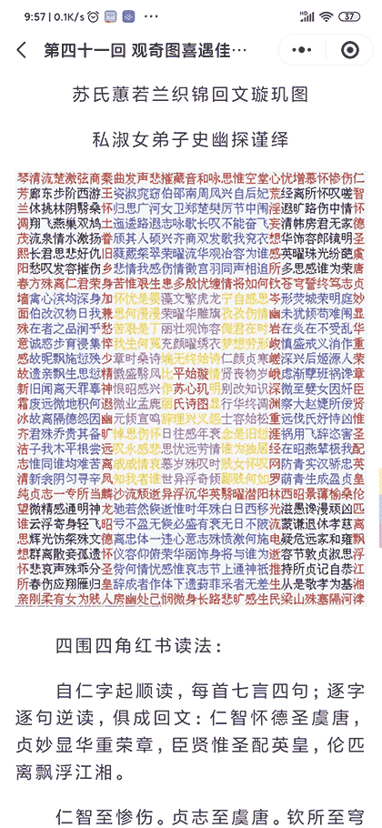 古典文学名著阅读截图2