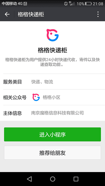 格格快递柜截图1