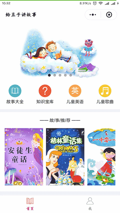 给豆子讲故事截图1