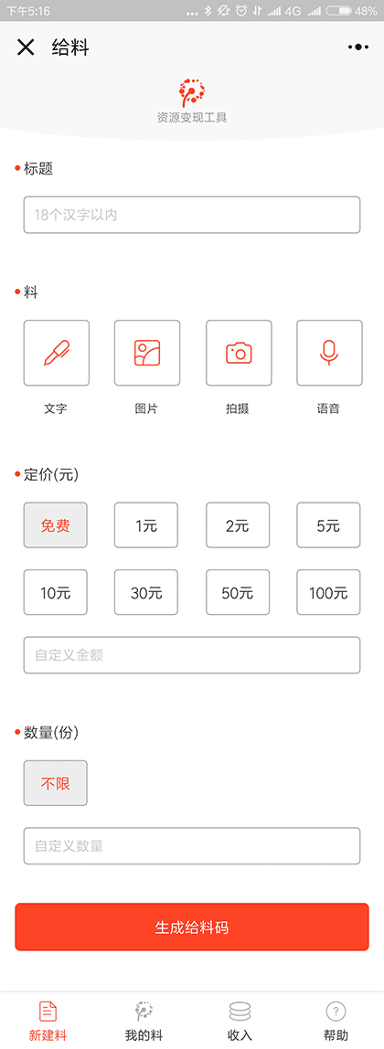 给料截图1