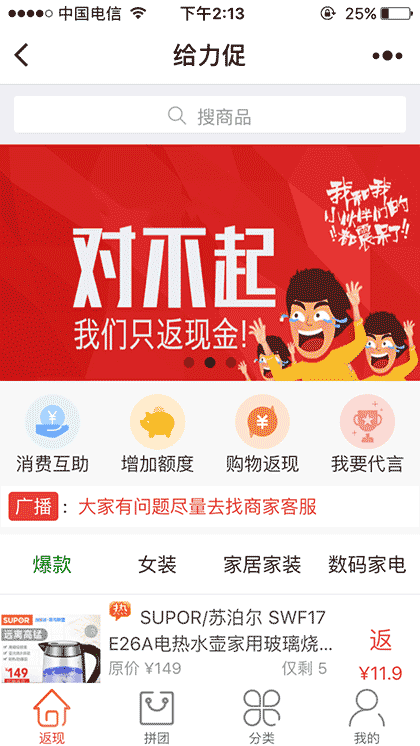 给力促截图1