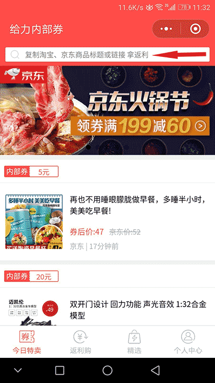 给力内部券截图1