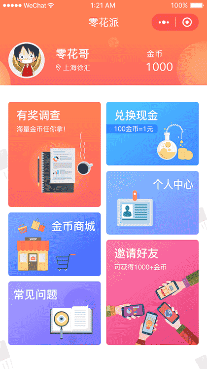 给力赚截图1