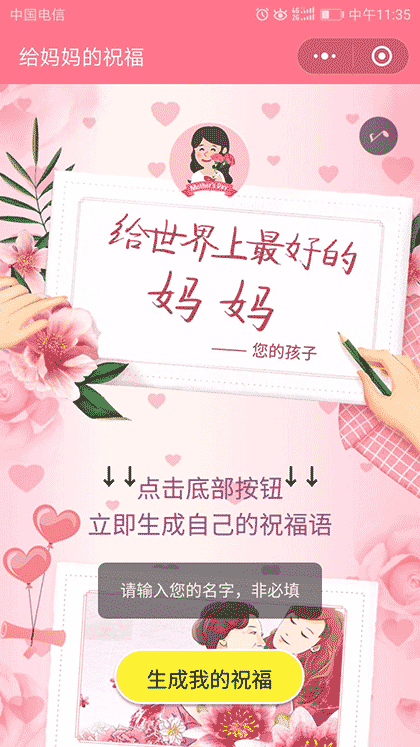 给妈妈的祝福截图1