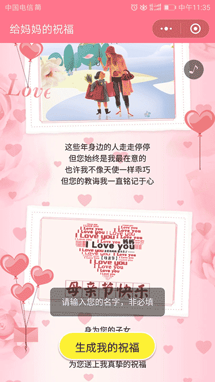 给妈妈的祝福截图2