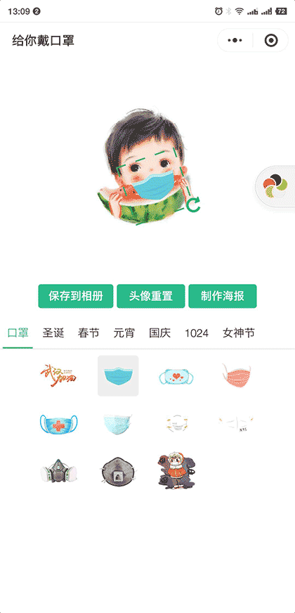 给你戴口罩截图1