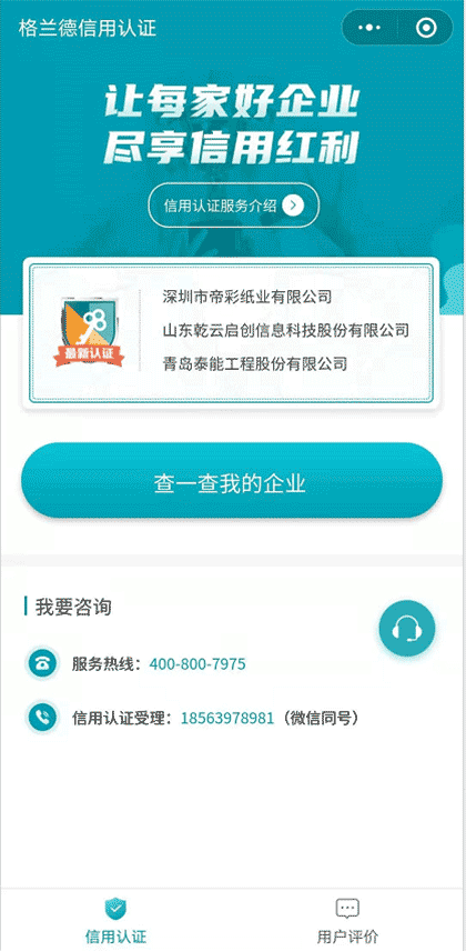 格兰德信用认证截图1