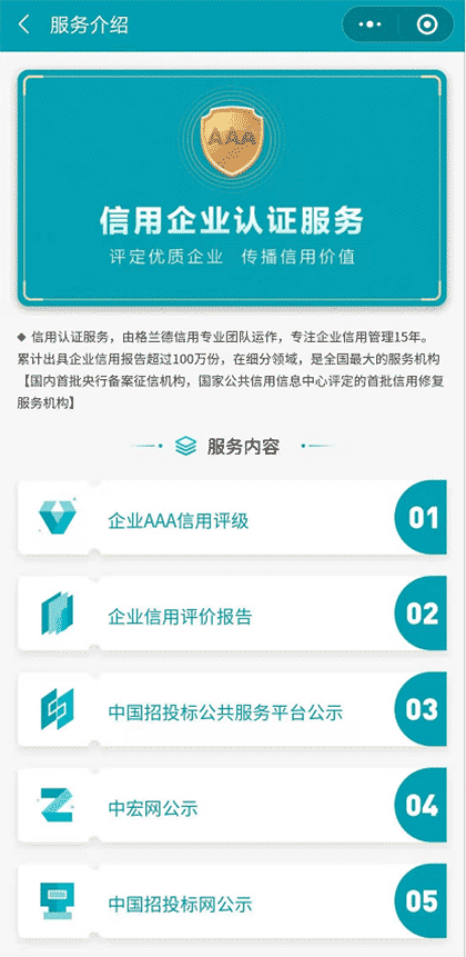 格兰德信用认证截图2