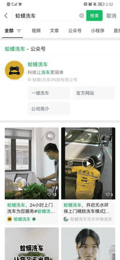 蛤蟆洗车截图1