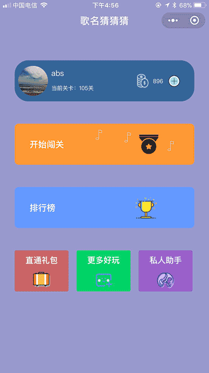 歌名猜猜猜截图1