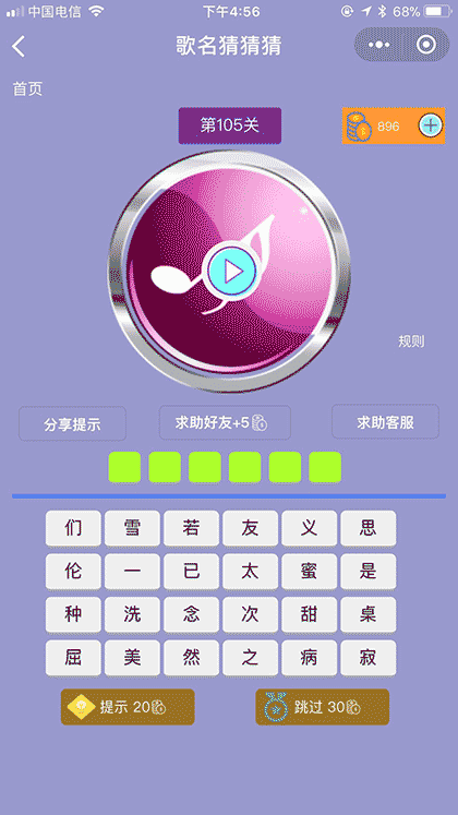 歌名猜猜猜截图3