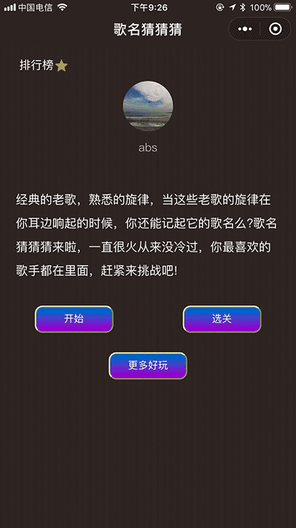 歌名猜猜乐截图1