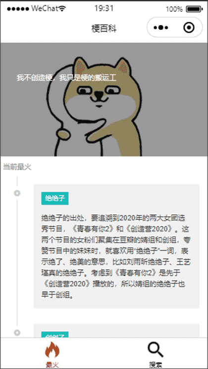 梗百科截图1