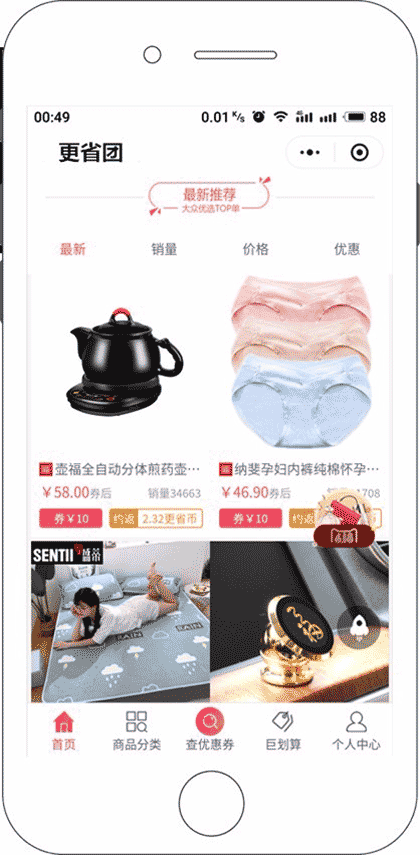 更省团截图1
