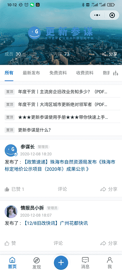 更新参谋截图1