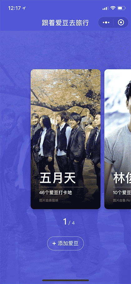跟着爱豆去旅行截图1