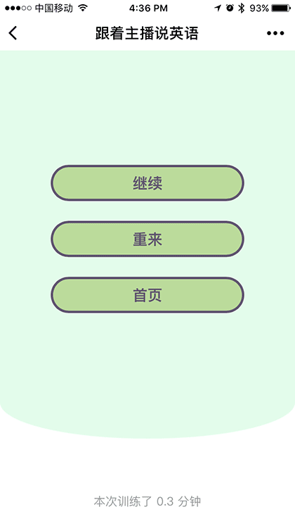 跟着主播说英语截图1