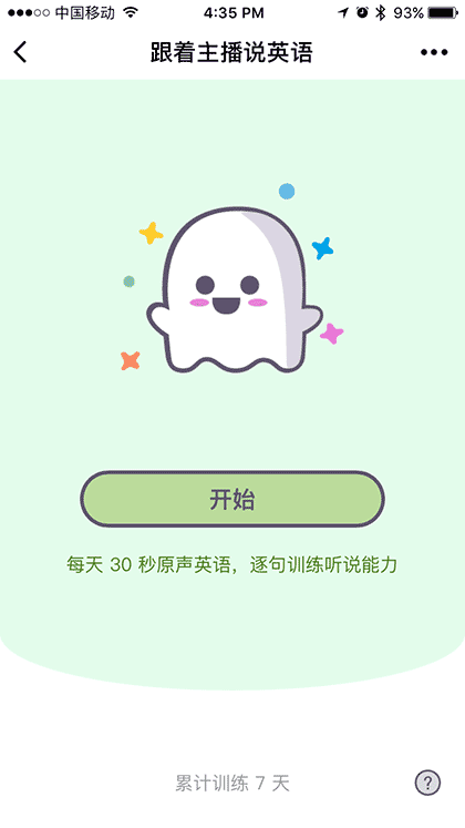 跟着主播说英语截图3