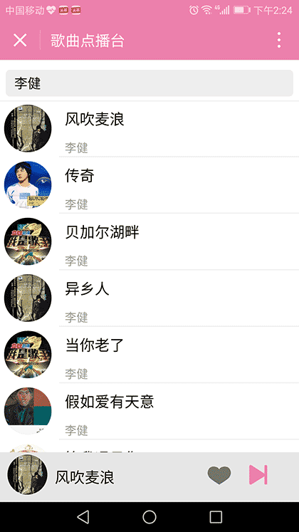 歌曲点播台截图2