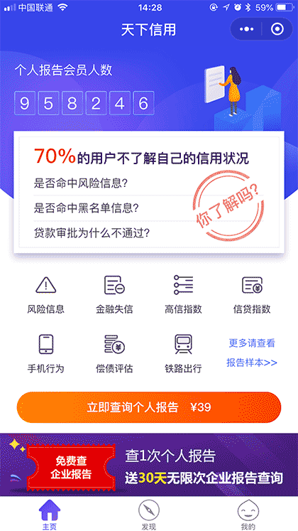个人报告查询截图1