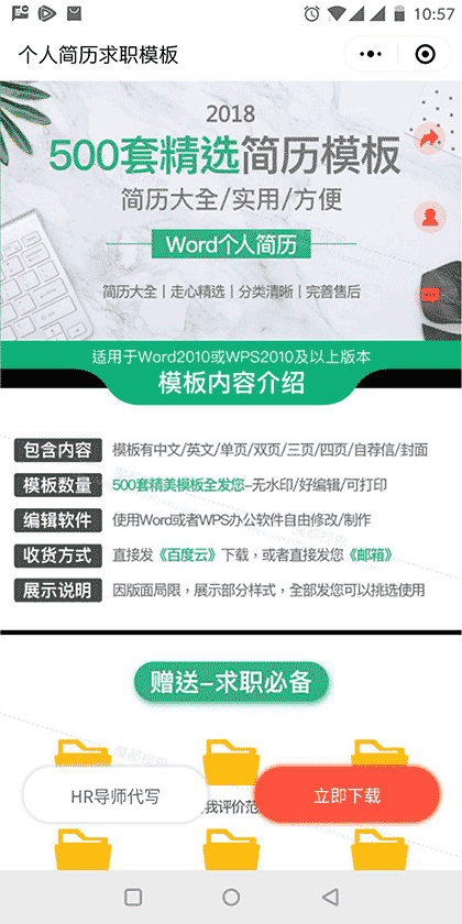 个人简历求职模板截图1