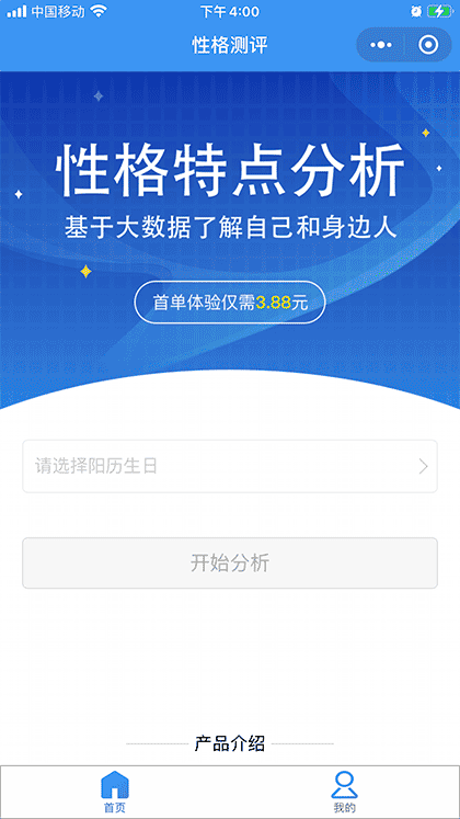 个人性格测评截图1