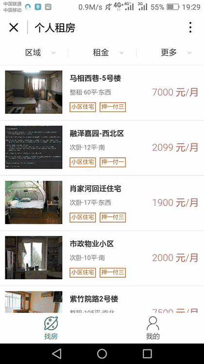 个人租房平台截图2