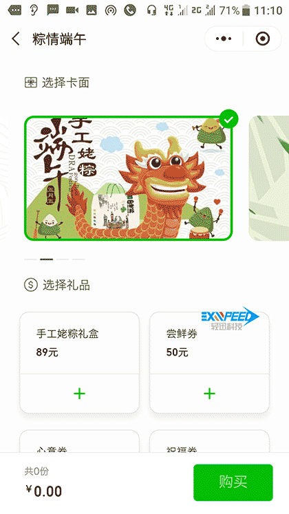 格瑞思礼品卡截图1