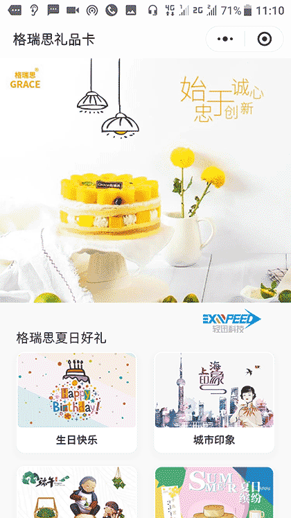 格瑞思礼品卡截图2