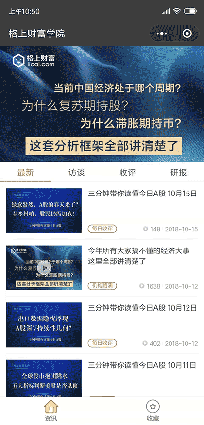 格上财富学院截图1