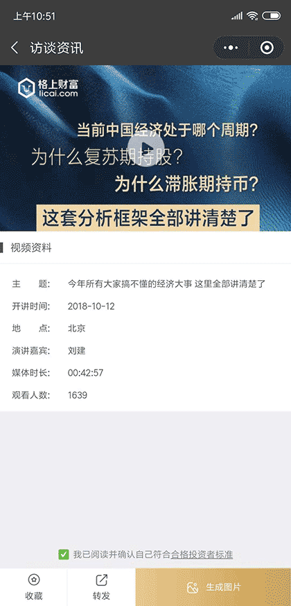 格上财富学院截图2