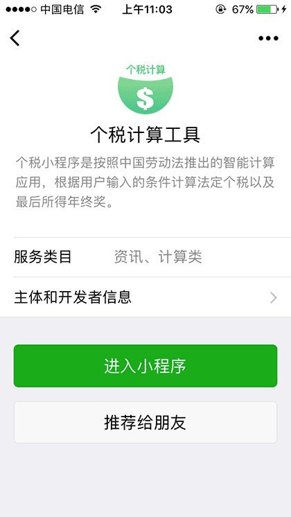个税计算工具截图1