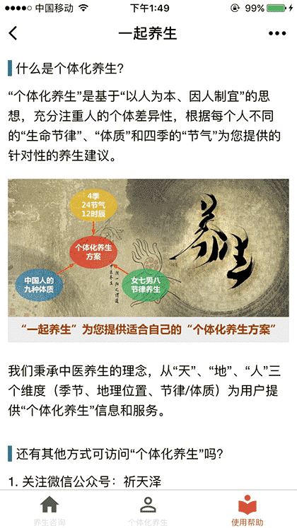 个体化健康建议截图2