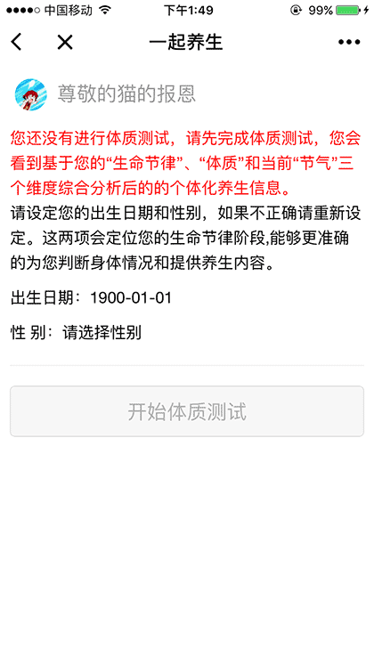 个体化健康建议截图3