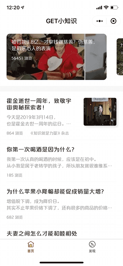 GET小知识截图1