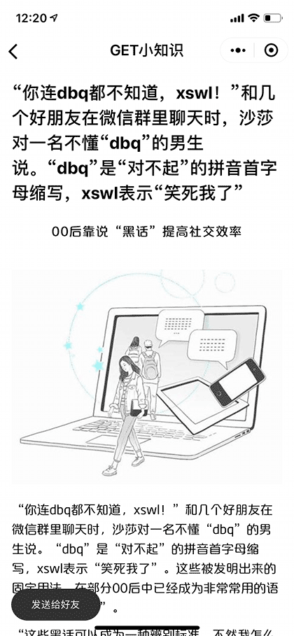 GET小知识截图3