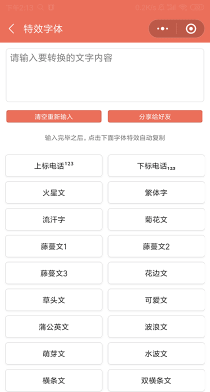 个性昵称生成截图2